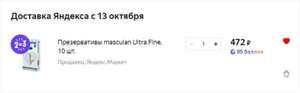 Презервативы masculan Ultra Fine, 10 шт, 3 пачки