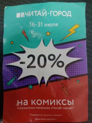 Читай город Coupons