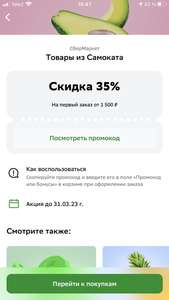 Купер (бывший СБЕРМАРКЕТ) Coupons