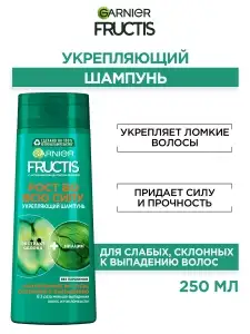 Fructis Укрепляющий шампунь Фруктис Рост во всю силу 250мл