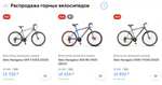 Распродажа бюджетных горных велосипедов Stels + скидка 7% по промокоду в Велострана