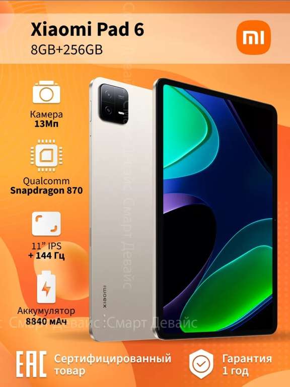 Планшет Xiaomi Pad 6 8/256 ГБ