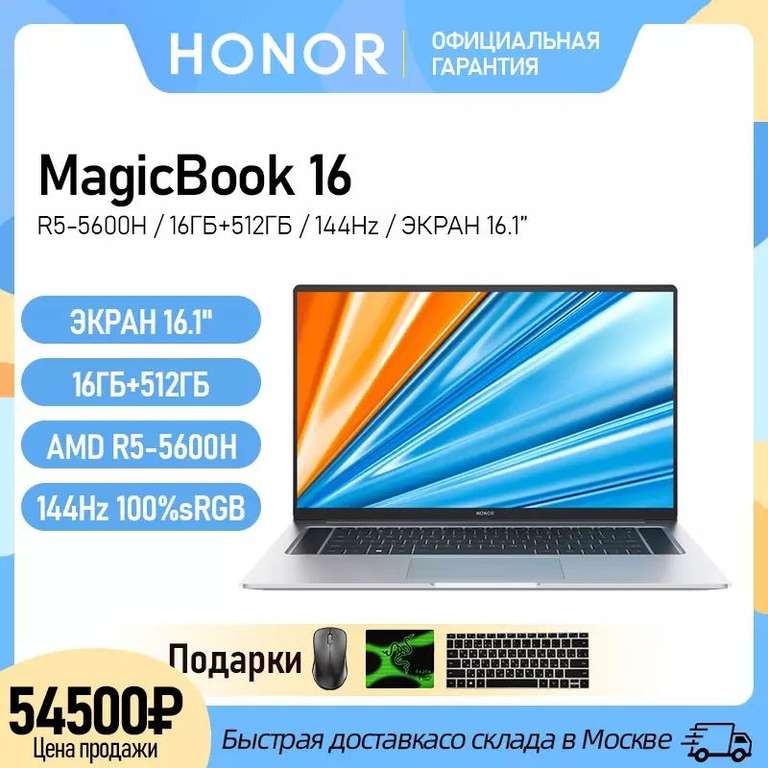Ноутбук Honor magicbook 16 (IPS, Ryzen 5 5600H, 16 ГБ, 512 ГБ, AMD Radeon Vega, Windows)