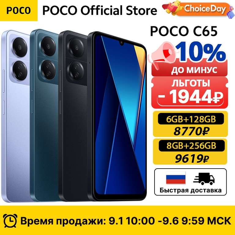 Смартфон Poco c65, 6/128ГБ, 8/256ГБ, global