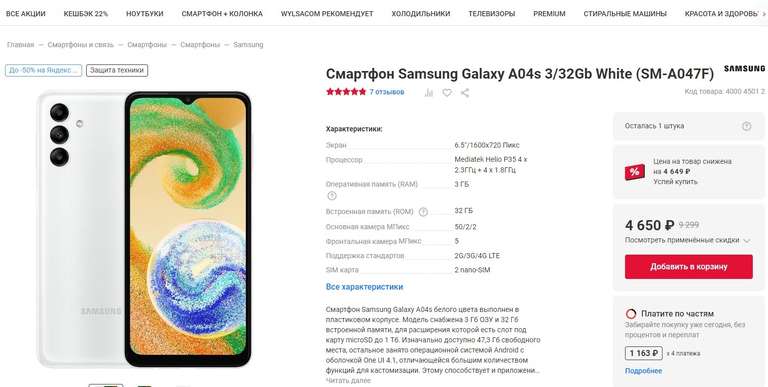 Смартфон Samsung Galaxy A04s 3/32Gb White (SM-A047F) через Мвидео в Эльдорадо