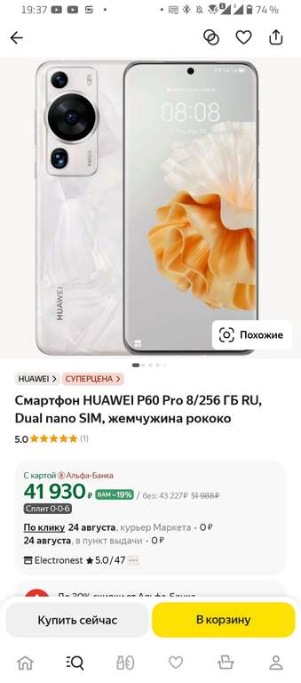 Смартфон HUAWEI P60 Pro 8/256 ГБ RU, Dual nano SIM, жемчужина рококо (перс.цена)