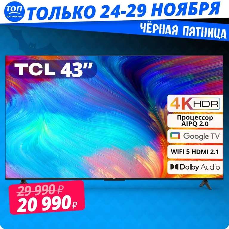 Телевизор TCL 4K HDR TV P635 43" 4K HDR, Smart TV (при оплате Ozon Картой)