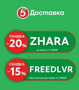 Пятерочка Доставка Coupons