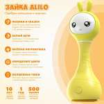 Интерактивная музыкальная игрушка Умный зайка alilo R1, желтый
