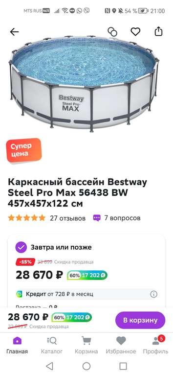 [Челябинск] Каркасный бассейн Bestway Steel Pro Max 56438 BW 457х457х122 см