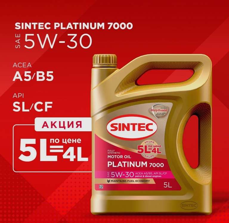 Масло моторное SINTEC platinum 7000 5W-30 Синтетическое 5 л