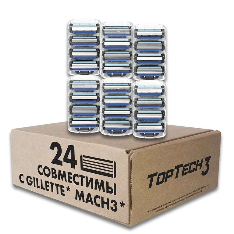 24 сменные кассеты для бритья TopTech Razor 3, 3 лезвия. Совместимы с Gillette Mach3 и Mach3 Turbo