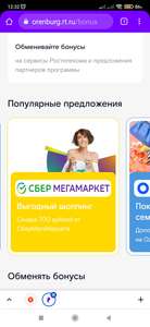 Ростелеком Coupons