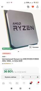 Процессор AMD RYZEN 9 5950X AM4, 105W , 3.4 GHz OEM