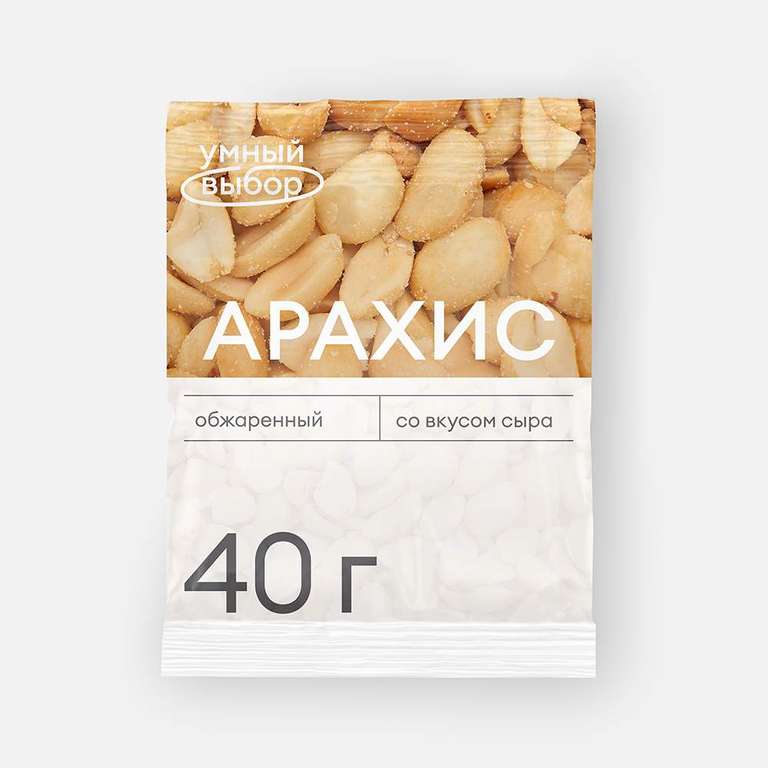 Арахис - Умный, выбор - жареный, с сыром, 40 г