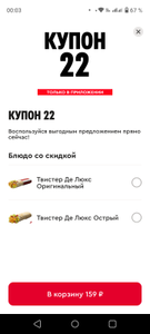 KFC и ROSTIC'S Coupons