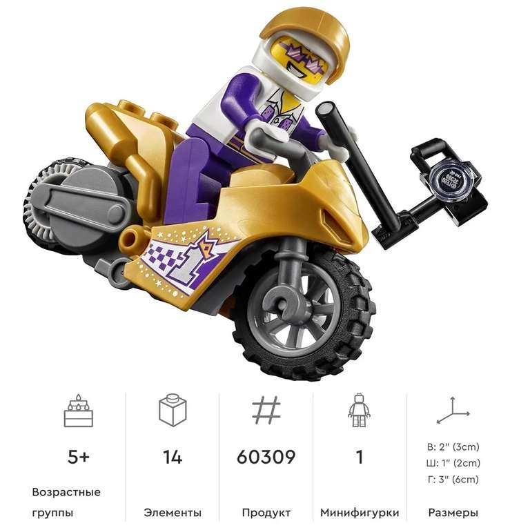 Конструктор LEGO Лего City Stuntz 60309 Трюковый мотоцикл с экшн-камерой (цена с ozon картой)