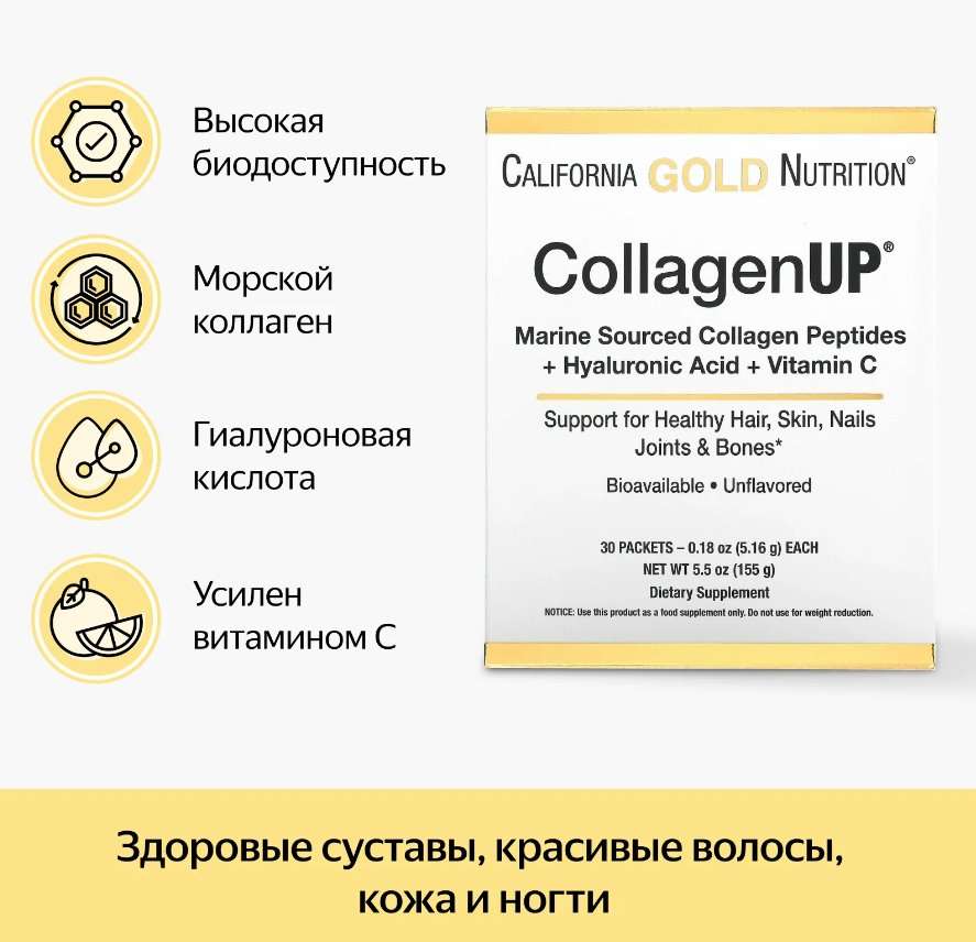 [Томск и др.] Коллаген California Gold Nutrition CollagenUP упаковка 30 ...