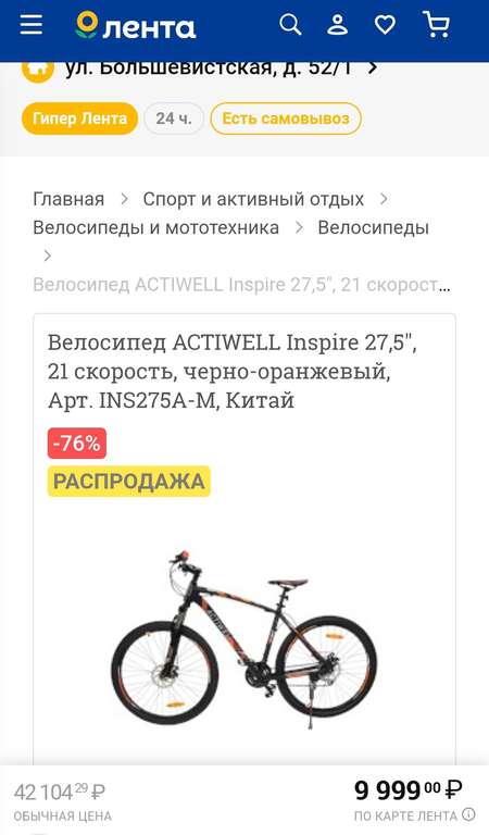 Велосипед ACTIWELL Inspire 27,5", 21 скорость, черно-оранжевый, Арт. INS275A-M