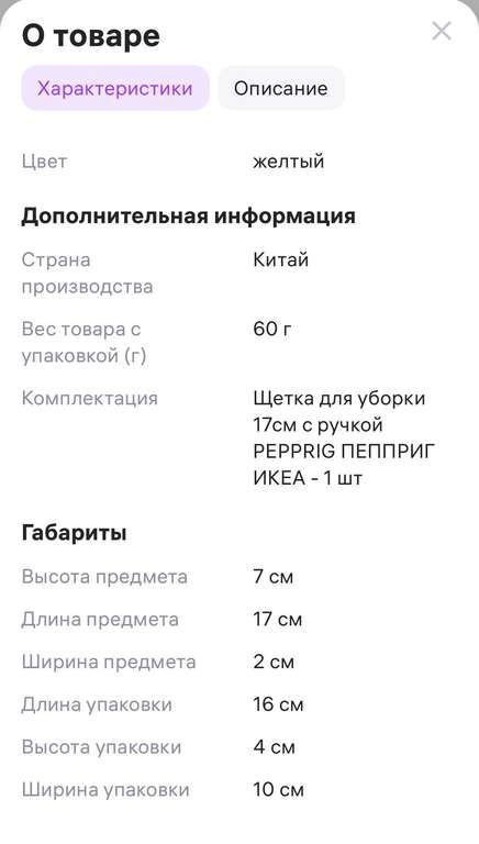 Щетка для уборки 14 см ИКЕА ПЕППРИГ Аналог (WB кошелек)