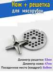 Набор из 7 комплектующих для мясорубки.(Цена с WB кошельком)