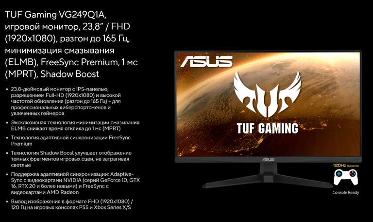 Монитор ASUS TUF Gaming 24", FHD, 165Гц, 1ms, IPS