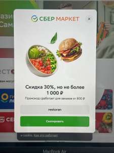 Купер (бывший СБЕРМАРКЕТ) Coupons