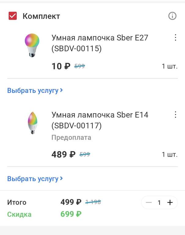 Умная лампа Sber в подарок