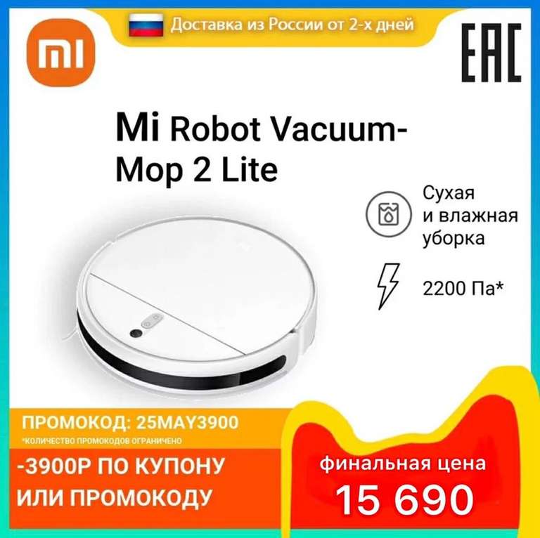 Робот-пылесос Mi Robot Vacuum-Mop 2 Lite