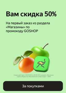 Яндекс Go Coupons