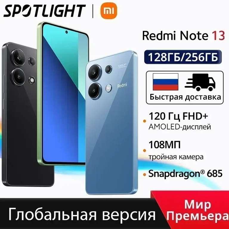 Смартфон Xiaomi Redmi Note 13 8/256 ГБ