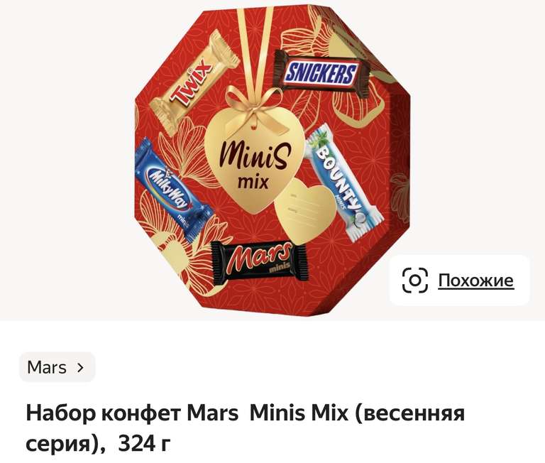 Набор конфет Mars Minis Mix (весенняя серия), 324 г