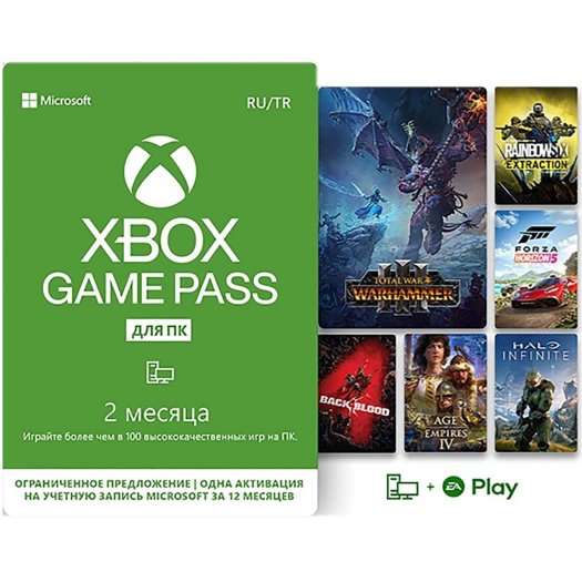 Подписка Microsoft Xbox Game Pass на 2 месяца для ПК