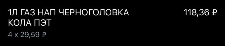 [Екб, возм., и др.] Газированный напиток Черноголовка cola, 1 л