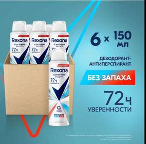 Дезодорант Rexona без запаха 6 шт по 150 мл (цена с ozon-картой)