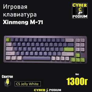 Механическая клавиатура Xinmeng M71