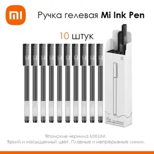 Набор гелевых ручек Xiaomi Mi High-capacity Gel Pen (10 шт в комплекте)