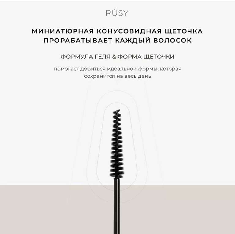 Pusy гель для бровей Ozon
