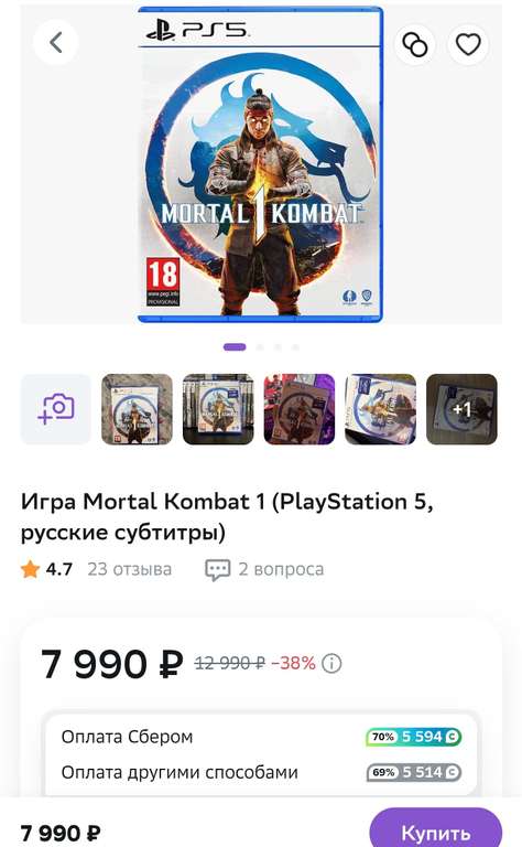[PS5] Mortal Kombat 1 (5500 возврат фантиками)