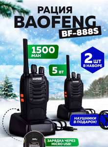 Радиостанция BAOFENG BF-888s 2 шт