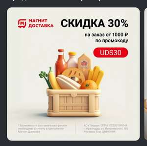 Магнит Доставка Coupons