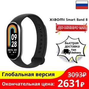 Фитнес браслет Xiaomi Smart Band 8, экран 1,62" AMOLED, время работы 16 дней