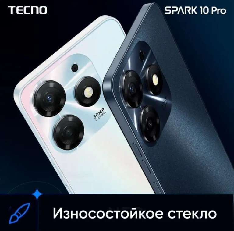 Смартфон TECNO Spark 10 Pro, 4/128 Гб, процессор G88