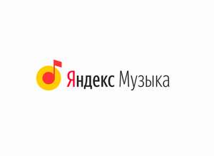 Подписка Яндекс.Музыка на 2 месяца (подписка дает возможности Яндекс.Плюс)