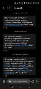 Росбанк Coupons