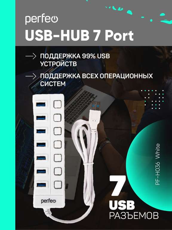 PERFEO usb-hub с выключателем (7 ports)