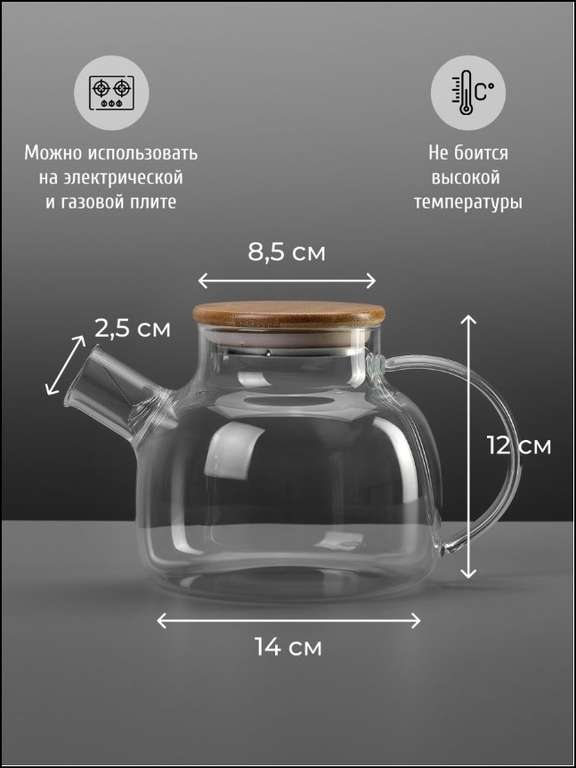 Чайник заварочный стеклянный прозрачный с ситечком 900 мл