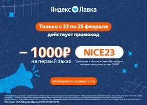 Яндекс Лавка Coupons