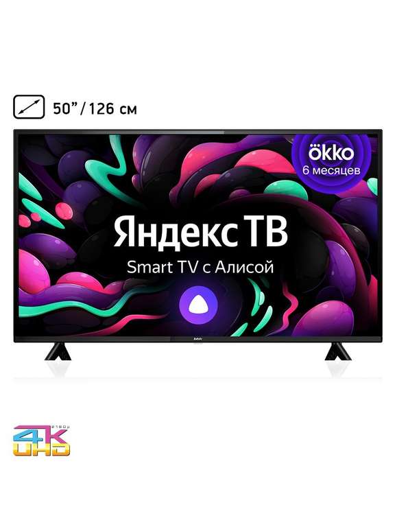 Телевизор BBK 50LEX-8258/UTS2C (50", 4K, SmartTV, пульт с голосовым управлением)