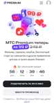 Подписка МТС Premium (семейная) по 99₽/мес до конца года.